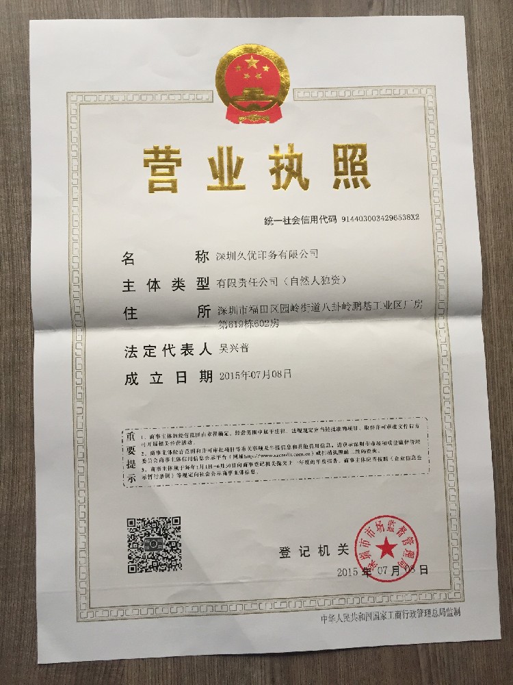深圳營(yíng)業(yè)執照