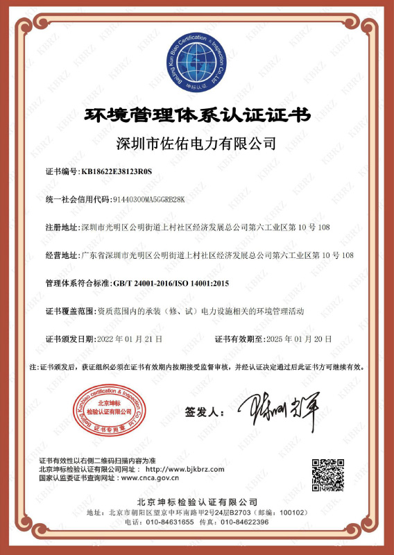 環(huán)境管理體系認證證書.jpg