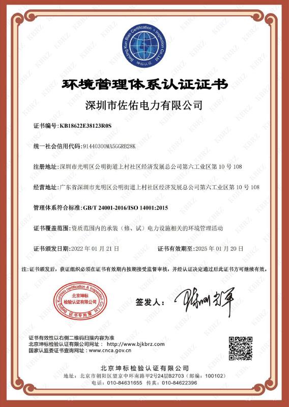 環(huán)境管理體系認(rèn)證證書