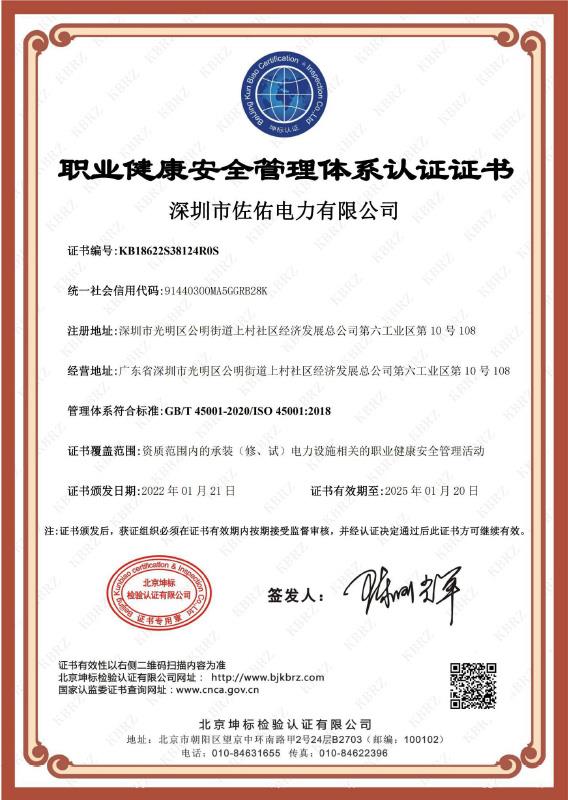 職業(yè)健康安全管理體系認(rèn)證證書